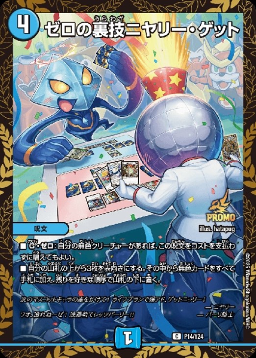 ゼロの裏技ニヤリー・ゲット【デュエルマスターズトレカお買得価格通販