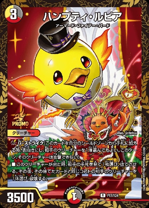 ハンプティ・ルピア【デュエルマスターズトレカお買得価格通販：CB