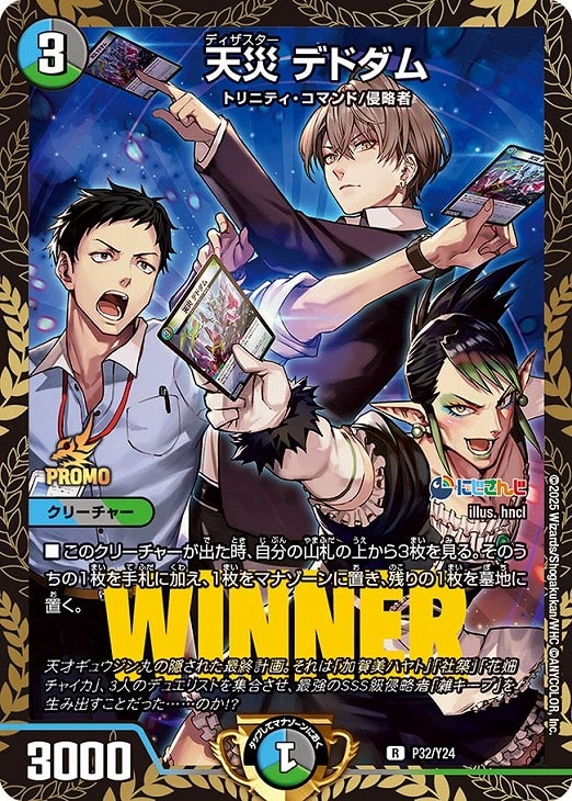 天災 デドダム[WINNER]【デュエルマスターズトレカ高価買取価格査定