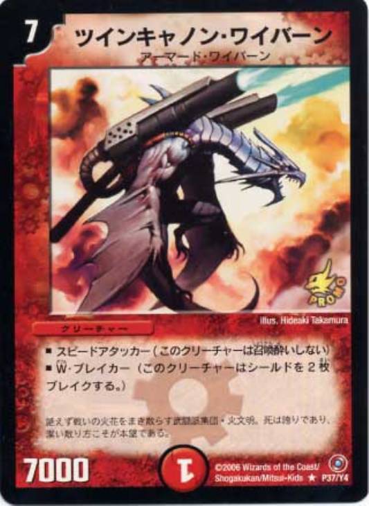 ツインキャノン・ワイバーン【デュエルマスターズトレカお買得価格通販