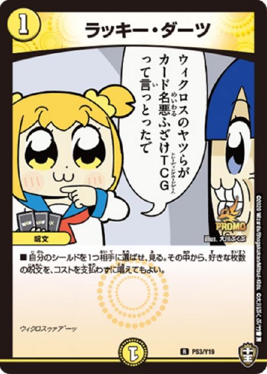 ラッキー・ダーツ【デュエルマスターズトレカ高価買取価格査定：CB