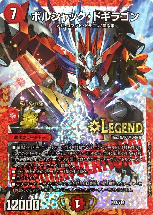 ボルシャック・ドギラゴン【デュエルマスターズトレカお買得価格通販
