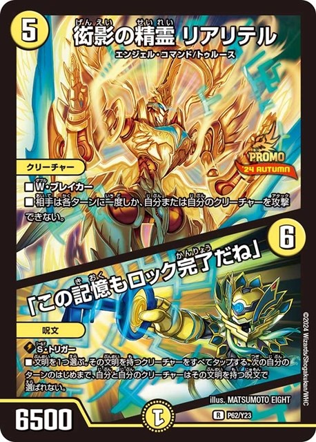 衒影の精霊 リアリテル/「この記憶もロック完了だね」【デュエル