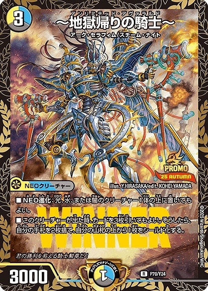 地獄帰りの騎士～[WINNER]【デュエルマスターズトレカお買得価格通販