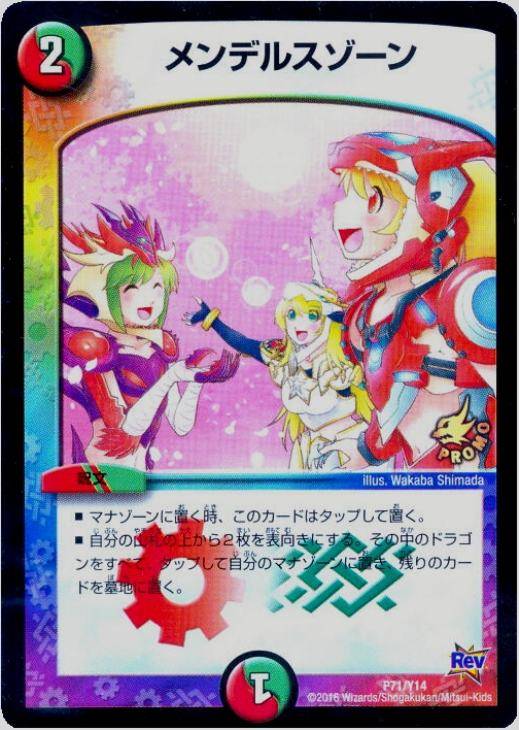 メンデルスゾーン【デュエルマスターズトレカ高価買取価格査定：CB
