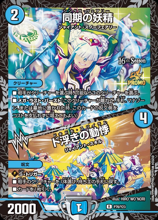 同期の妖精/ド浮きの動悸[16th Season]【デュエルマスターズトレカ高価