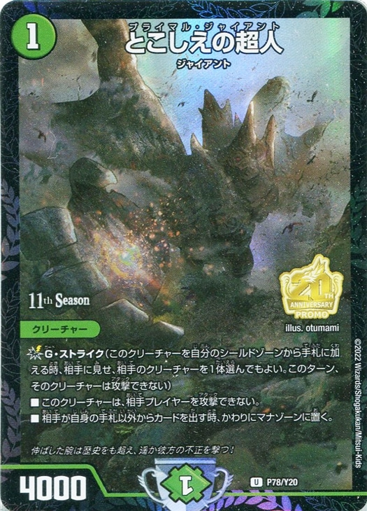 とこしえの超人【デュエルマスターズトレカ高価買取価格査定：CBトレコロ】