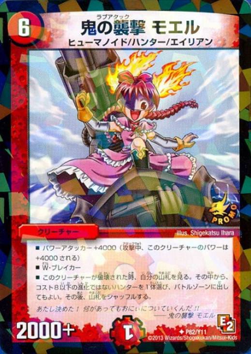 鬼の襲撃 モエル【デュエルマスターズトレカお買得価格通販：CBトレコロ】