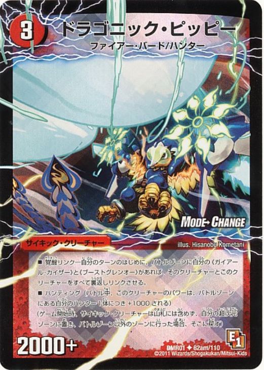 ドラゴニック・ピッピー【デュエルマスターズトレカ高価買取価格査定