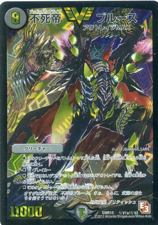 黄）不死帝 ブルース【デュエルマスターズトレカ高価買取価格査定：CB