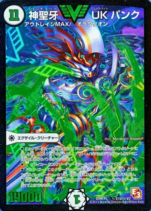 神聖牙 UKパンク【デュエルマスターズトレカお買得価格通販：CB