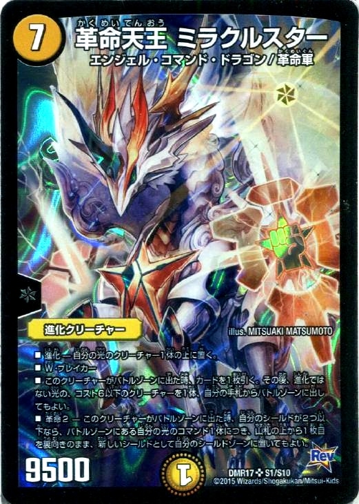 革命天王 ミラクルスター【デュエルマスターズトレカお買得価格通販