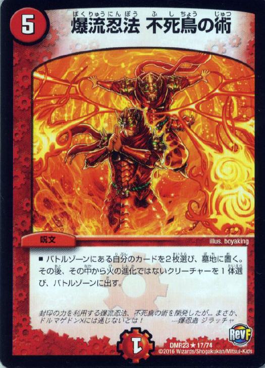 爆流忍法 不死鳥の術【デュエルマスターズトレカ高価買取価格査定：CB