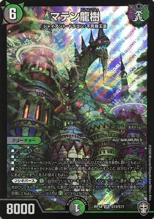 マテン龍樹【デュエルマスターズトレカ高価買取価格査定：CBトレコロ