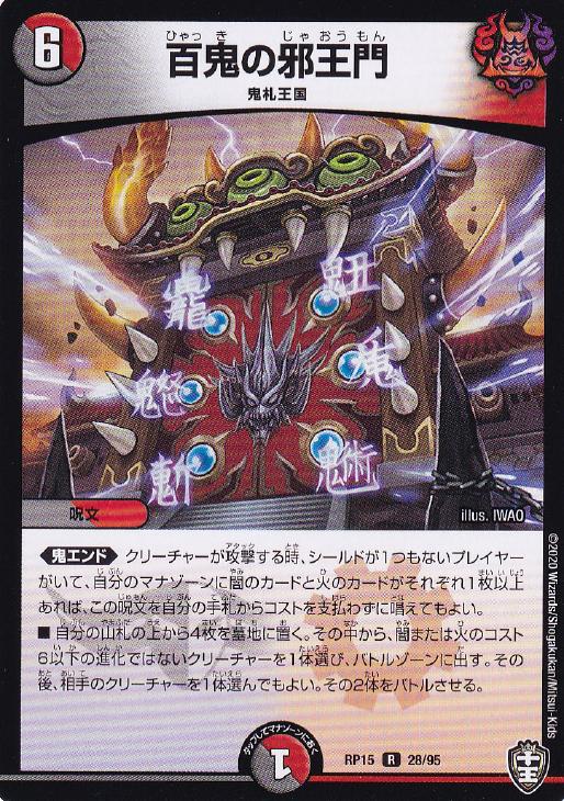 赤黒邪王門 24時間以内に発送します！ 赤黒邪王門 24時間以内に発送し