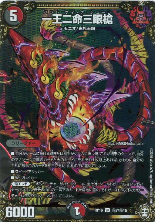 一王二命三眼槍[白ロゴ]【デュエルマスターズトレカお買得価格通販：CB