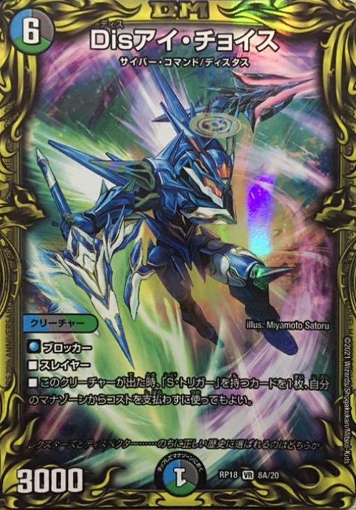 Disアイ・チョイス【デュエルマスターズトレカお買得価格通販：CB