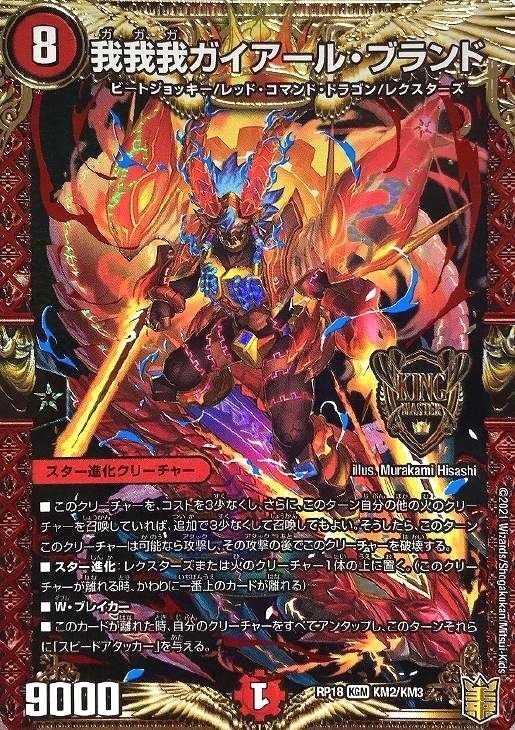 デュエマ「DMRP-18 禁時王の凶来」デッキレシピ紹介!!!: カードを買う