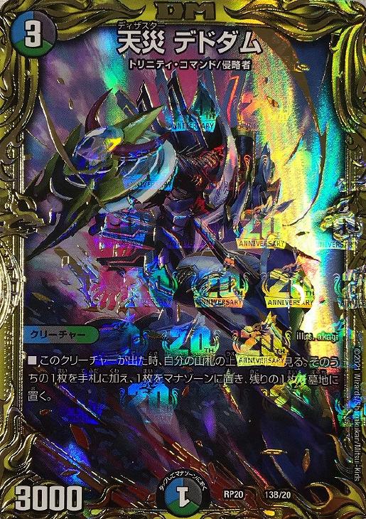 天災 デドダム[箔押し]【デュエルマスターズトレカ高価買取価格査定