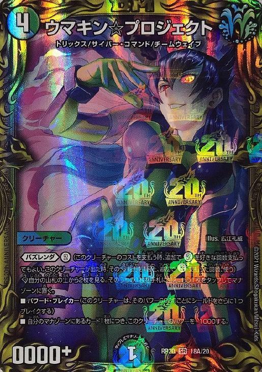 ウマキン☆プロジェクト【デュエルマスターズトレカお買得価格通販：CB