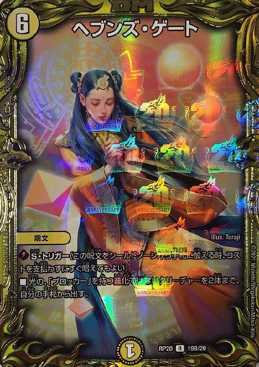 ヘブンズ・ゲート[箔押し]【デュエルマスターズトレカお買得価格通販