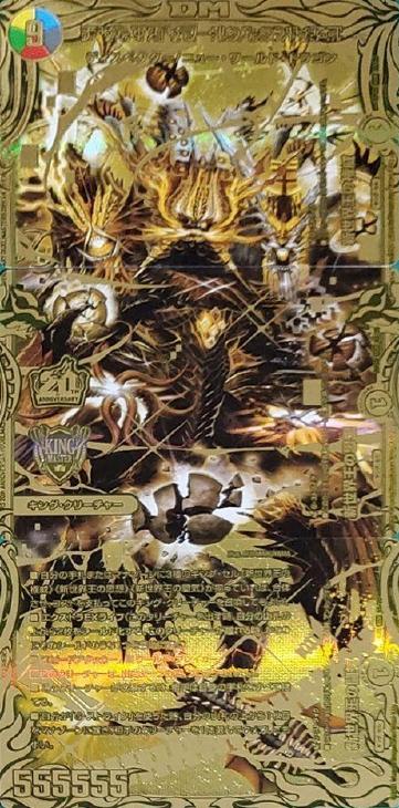 Volzeos－Balamord（新世界王の権威/新世界王の思想/新