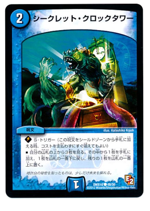シークレット・クロックタワー【デュエルマスターズトレカお買得価格