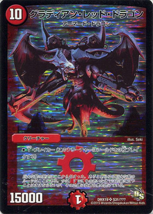グラディアン・レッド・ドラゴン【デュエルマスターズトレカお買得価格