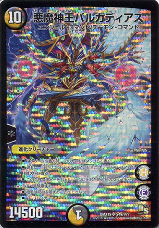 悪魔神王バルカディアス【デュエルマスターズトレカお買得価格通販：CB