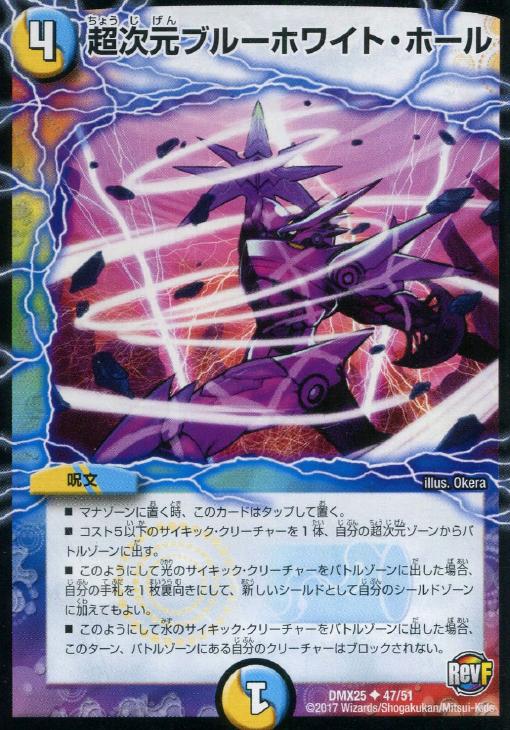 超次元ブルーホワイト・ホール【デュエルマスターズトレカお買得価格