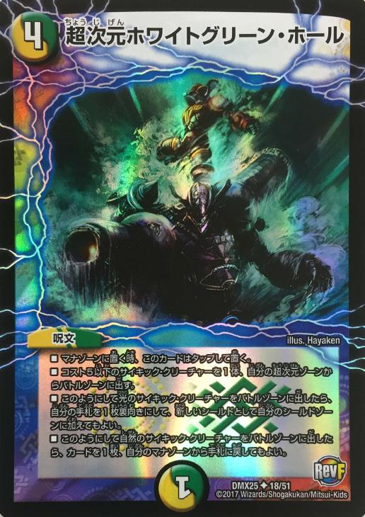 超次元ホワイトグリーン・ホール【デュエルマスターズトレカ高価買取