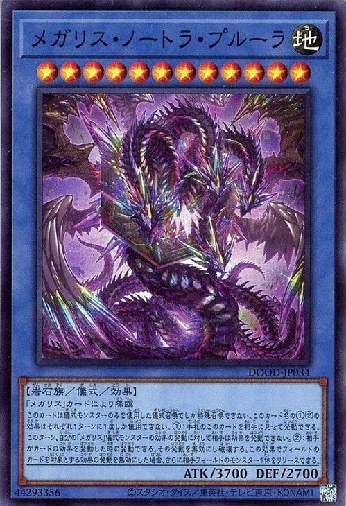 メガリス・ノートラ・プルーラ【遊戯王トレカお買得価格通販：CBトレコロ】