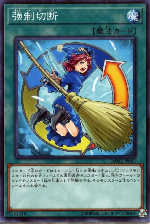 強制切断【遊戯王トレカお買得価格通販：CBトレコロ】