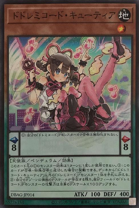 ドドレミコード・キューティア【遊戯王トレカお買得価格通販：CBトレコロ】