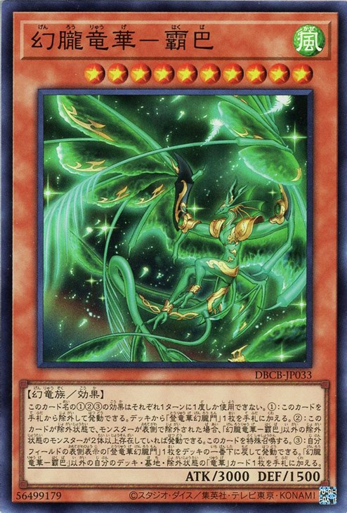 幻朧竜華－霸巴【遊戯王トレカお買得価格通販：CBトレコロ】