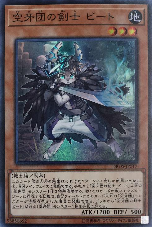 遊戯王デッキ】空の覇者！空牙団デッキ！: カードを買う/ カード