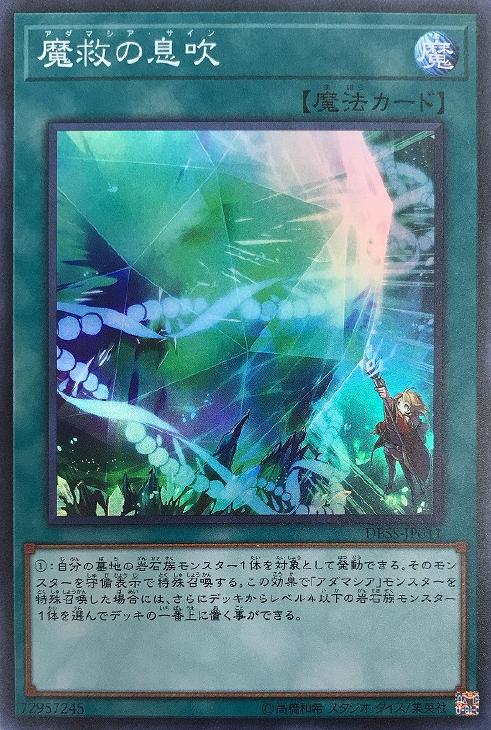 遊戯王デッキ】魔救に眠りし岩石を掘り起こせ！ アダマシアデッキ