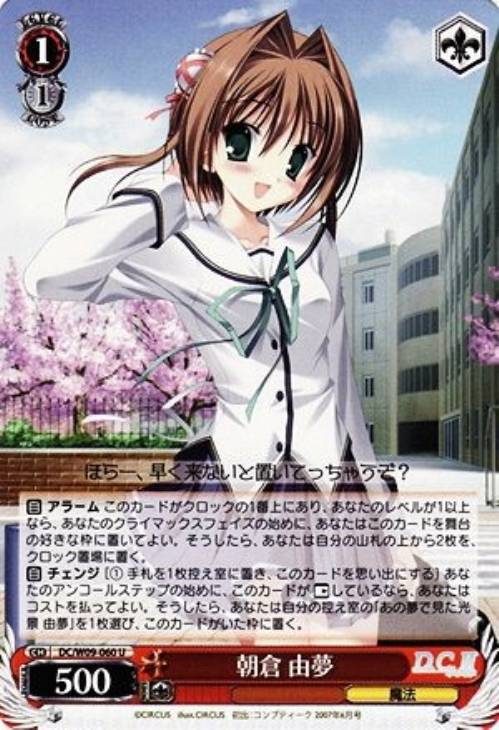 朝倉 由夢【ヴァイスシュヴァルツトレカ高価買取価格査定：CBトレコロ】