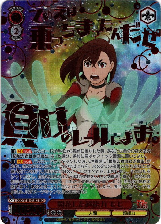 開花した超能力 モモ[箔押し]【ヴァイスシュヴァルツトレカ高価買取