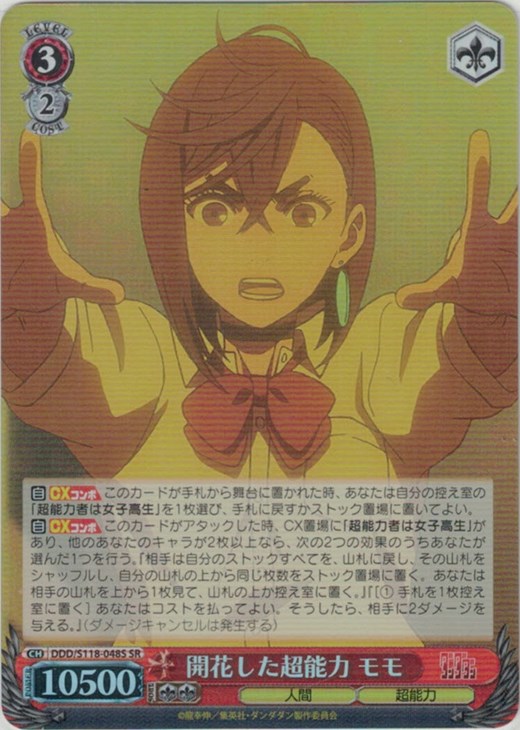 ヴァイスシュヴァルツ開花した超能力 モモ SEC+ サイン箔押し