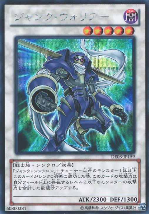 ジャンク・ウォリアー【遊戯王トレカお買得価格通販：CBトレコロ】