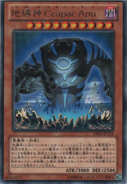 地縛神 Ccapac Apu【遊戯王トレカ高価買取価格査定：CBトレコロ】