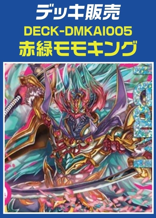 デュエマ】デッキ販売 赤緑モモキングDM(プレイ用): カードを買う