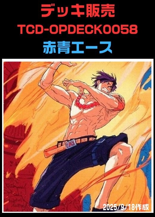 ワンピ】デッキ販売 赤青エース(2025/12/20作成)(プレイ用): カードを