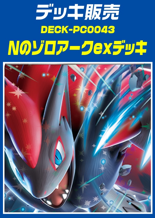 ポケカ】デッキ販売 Nのゾロアークex(プレイ用): カードを買う