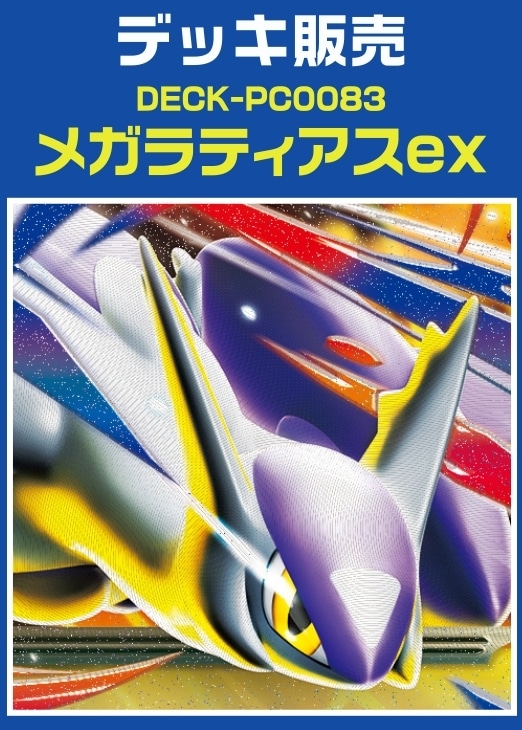 Mega Latias EX Box メガラティアスEX 2個 S115954137 - ポケモン