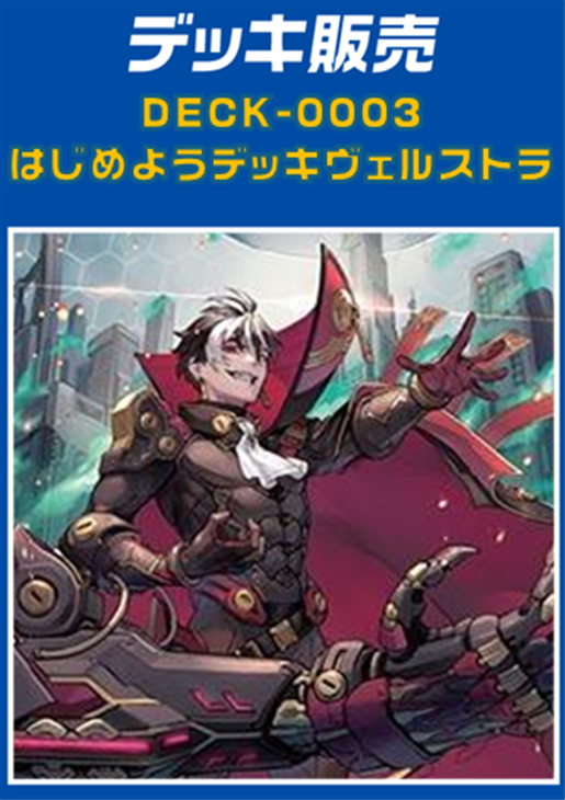 ヴァンガード】はじめようデッキ ヴェルストラ(プレイ用): カードを