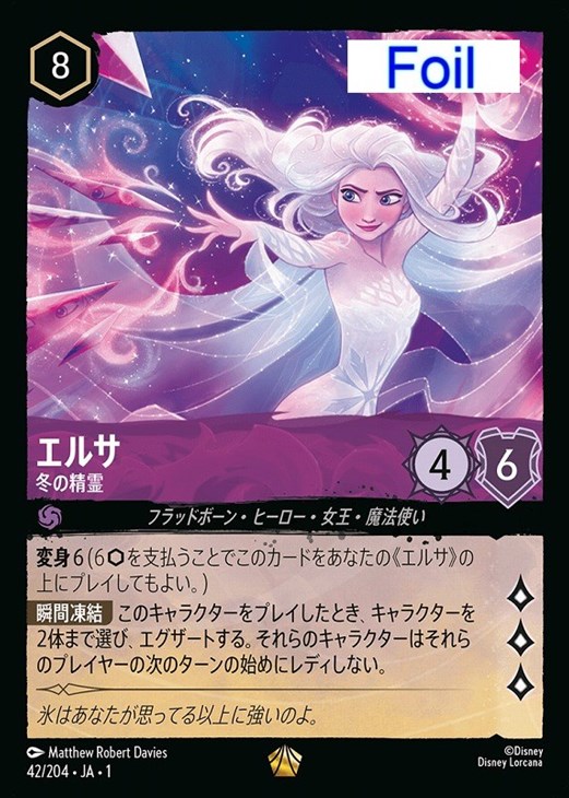 エルサ 冬の精霊[Foil]【ロルカナお買得価格通販：CBトレコロ】