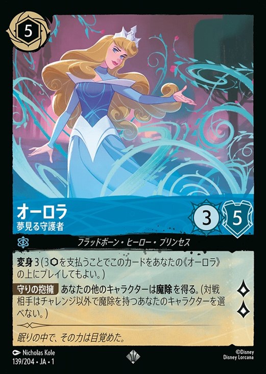 オーロラ 夢見る守護者[通常版]【ロルカナお買得価格通販：CBトレコロ】