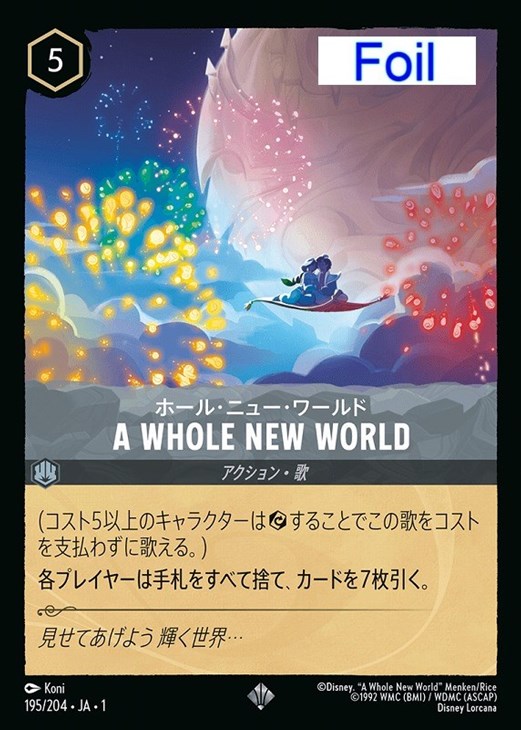 A WHOLE NEW WORLD ホール・ニュー・ワールド[Foil]【ロルカナお買得